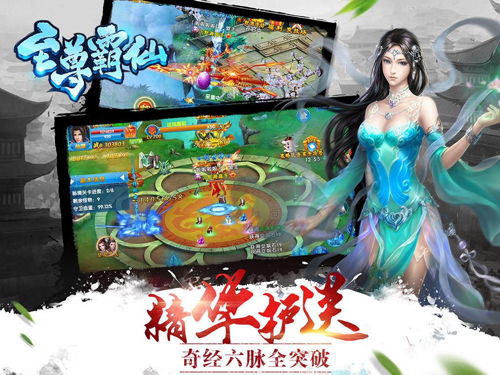 至尊霸仙 Game Screenshot