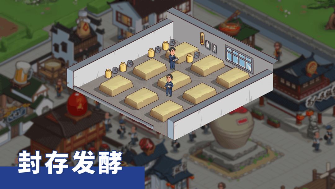 Screenshot of 酒香小镇