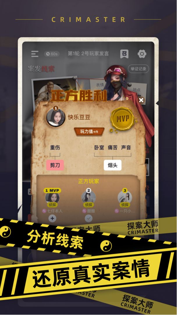Screenshot of 探案大师