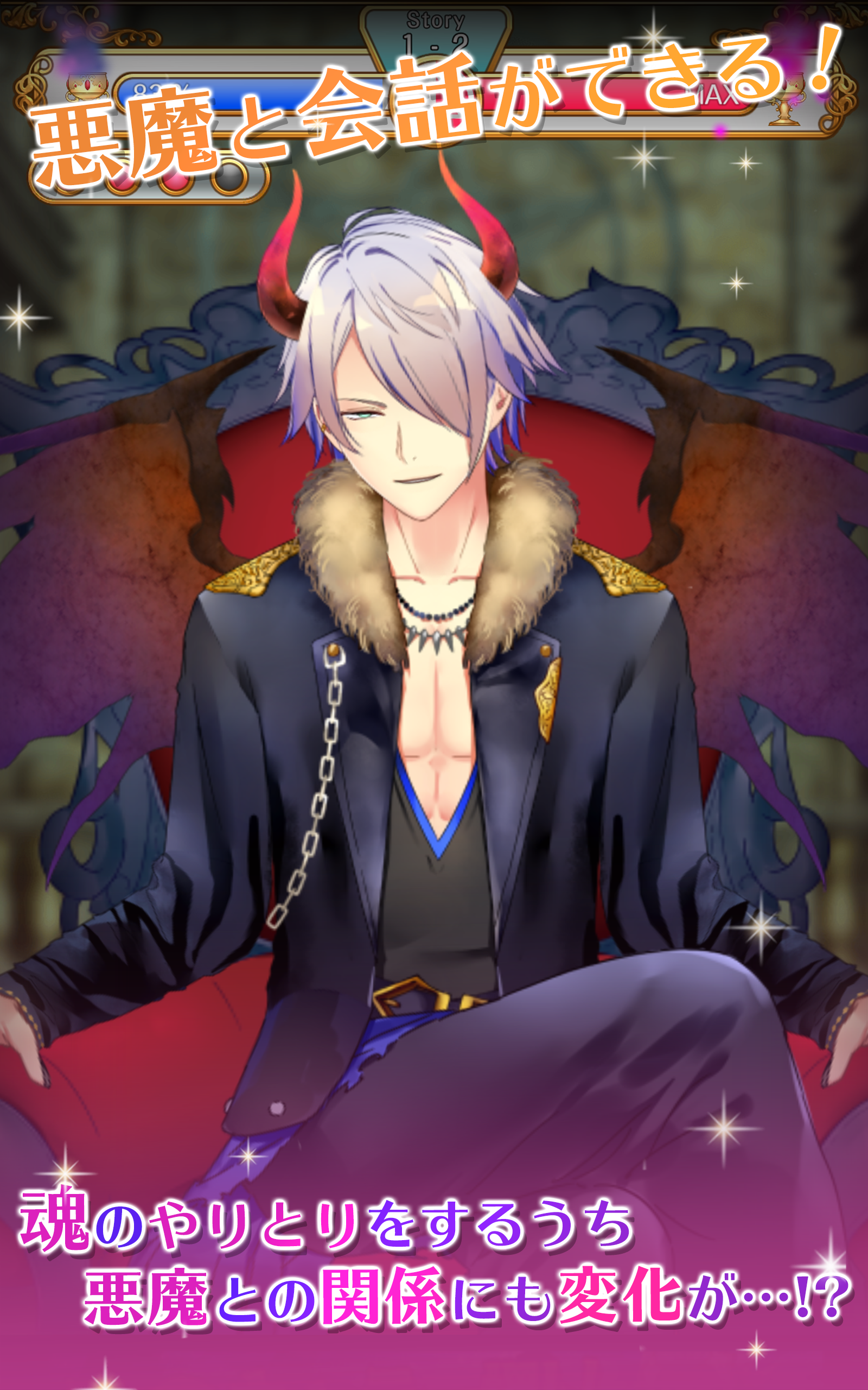 闇夜にはじまる悪魔な恋術 Game Screenshot