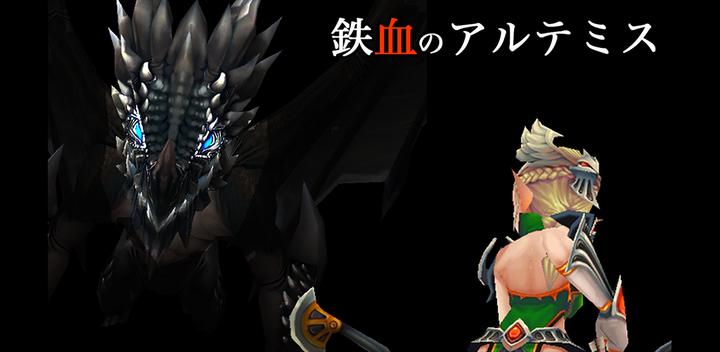 Banner of iron-blooded artemis 1.1.1