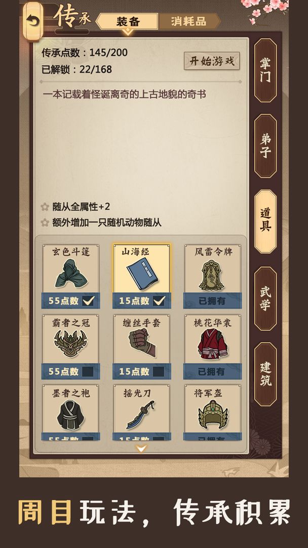 Screenshot of Jianghu Simulator