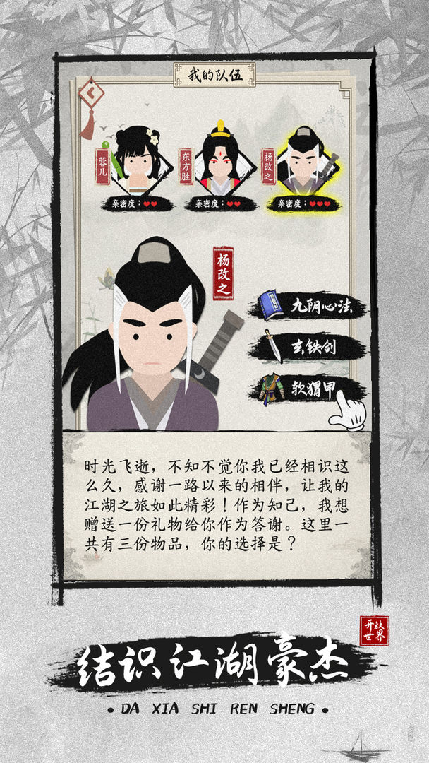 Screenshot of 大侠式人生2：开放江湖（测试服）