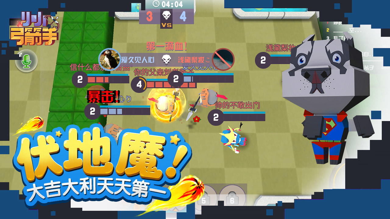 Screenshot of 小小弓箭手