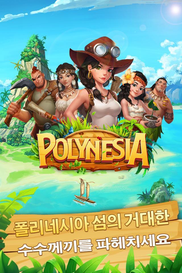 폴리네시아 어드벤처 게임 스크린샷
