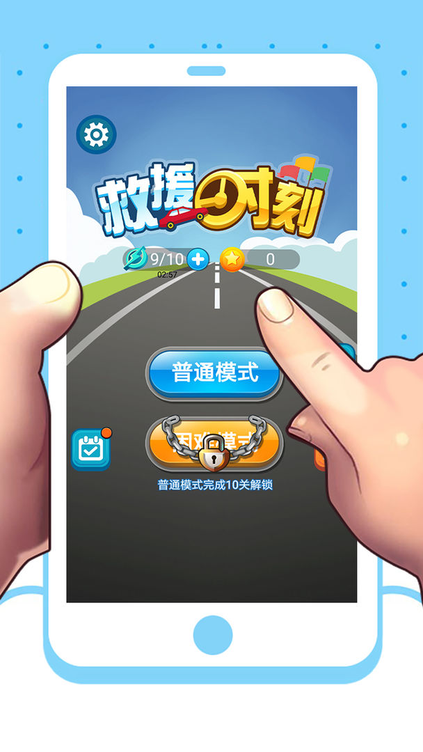 Screenshot of 救援时刻