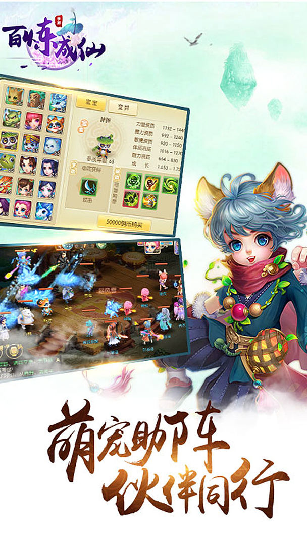 Screenshot of 百炼成仙
