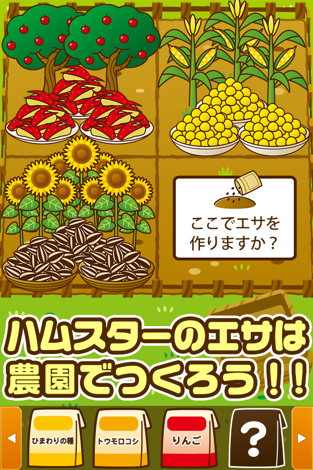 ぼくのハムスター~ハムスターを育てる楽しい育成ゲーム~ ภาพหน้าจอเกม