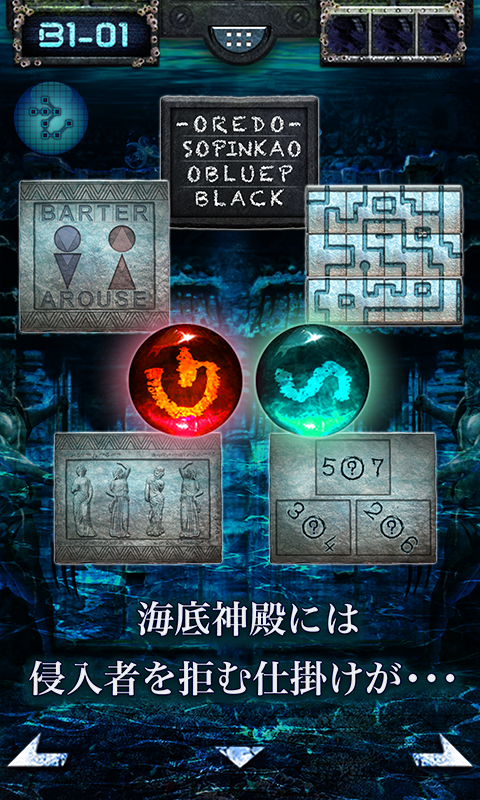 脱出ゲーム　海底神殿からの脱出 Game Screenshot