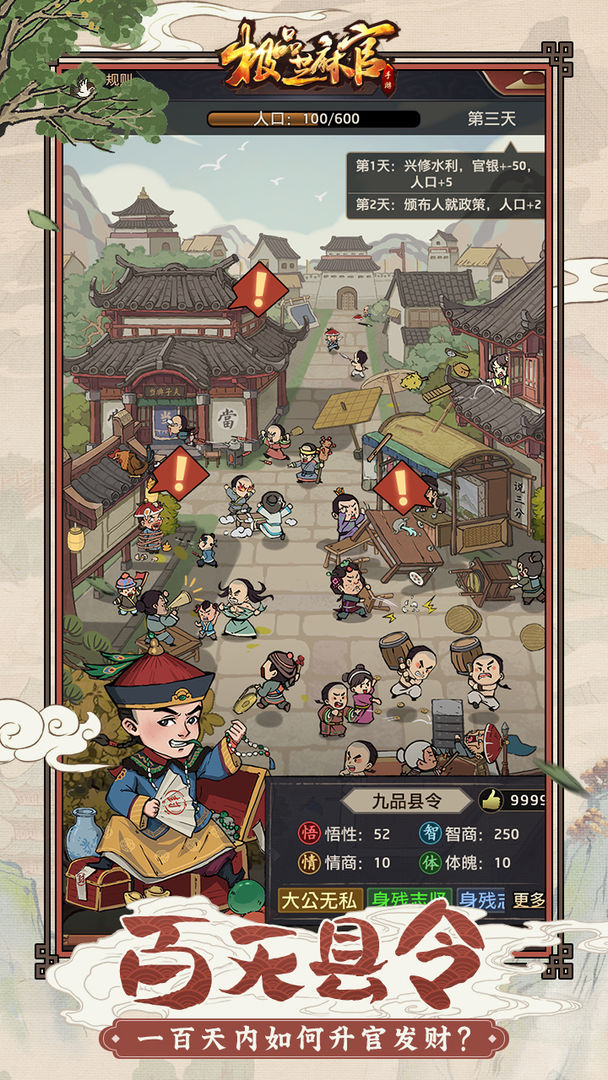 极品芝麻官 screenshot game