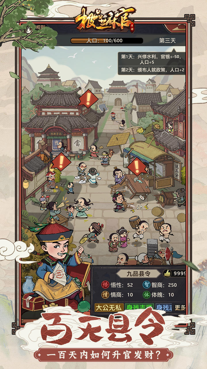 极品芝麻官 Game Screenshot