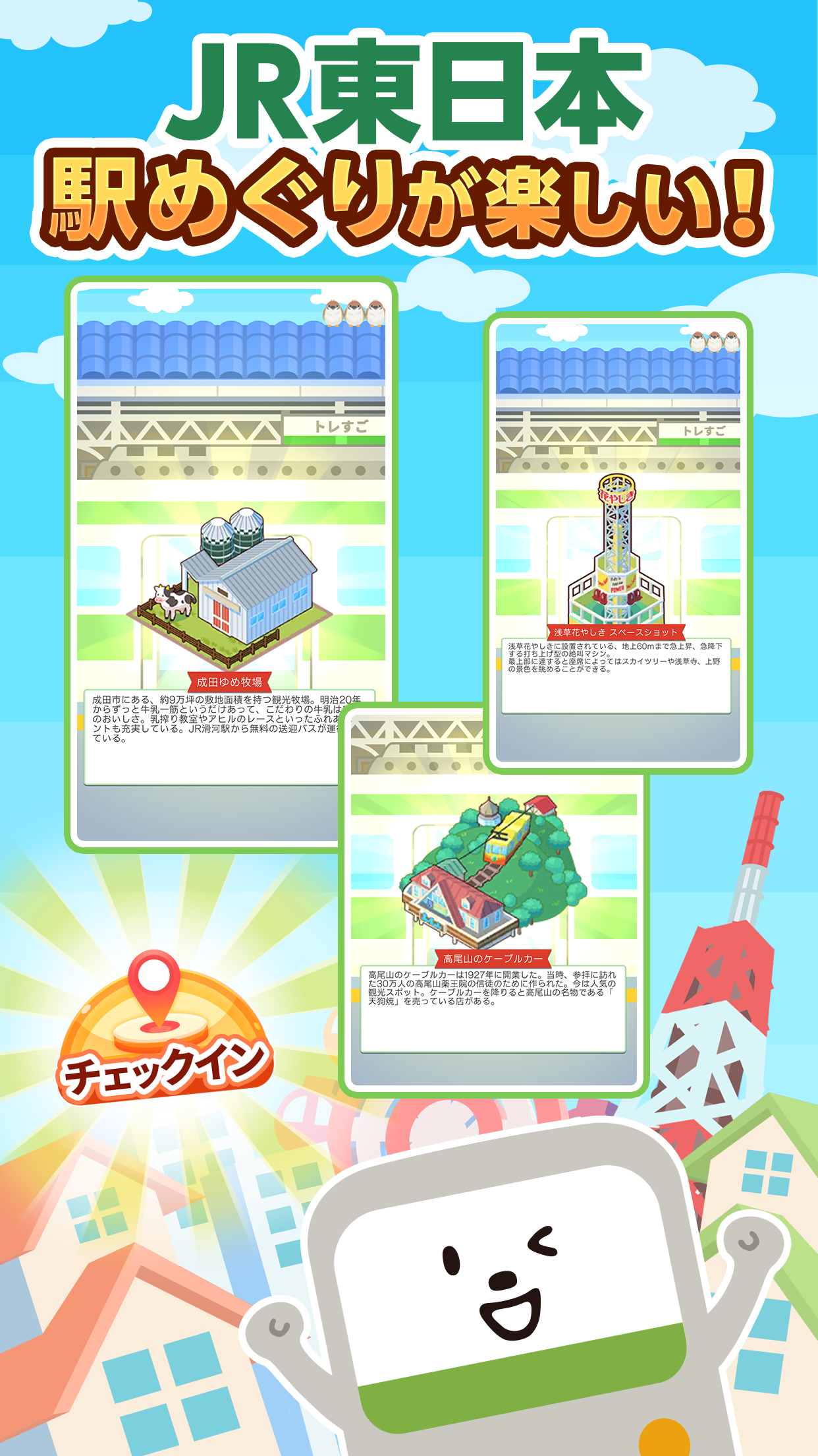 トレすごタウン Game Screenshot