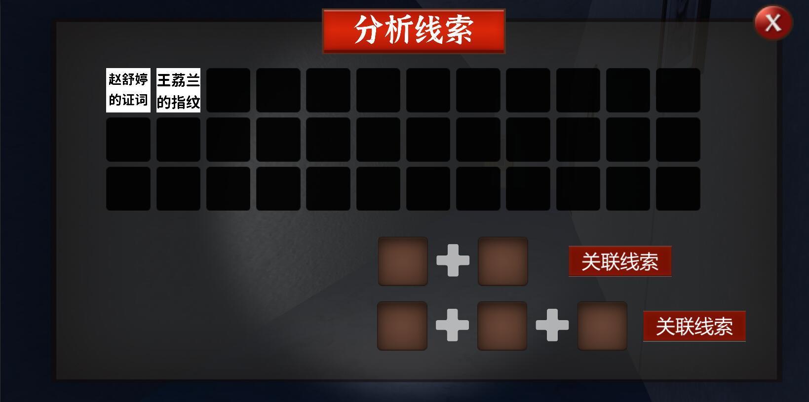 校园疑云 Game Screenshot