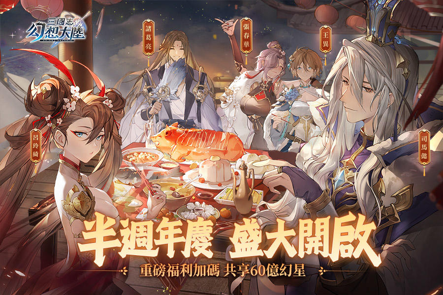 Screenshot of the video of 三國志幻想大陸