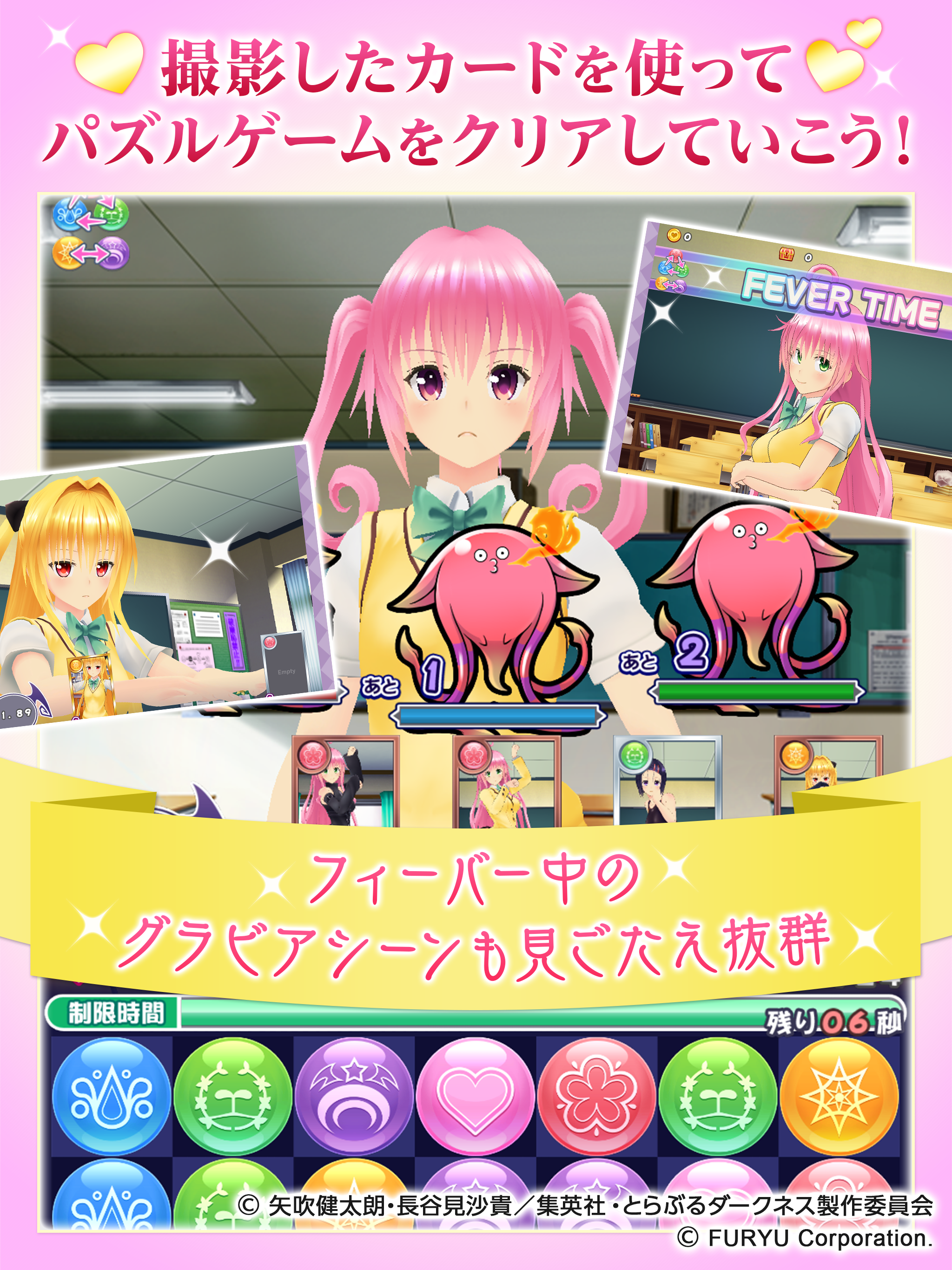 TO LOVEる ダークネス グラビアチャンス Game Screenshot