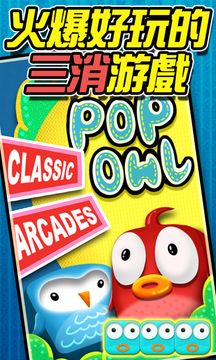 Pop Owl Game Screenshot