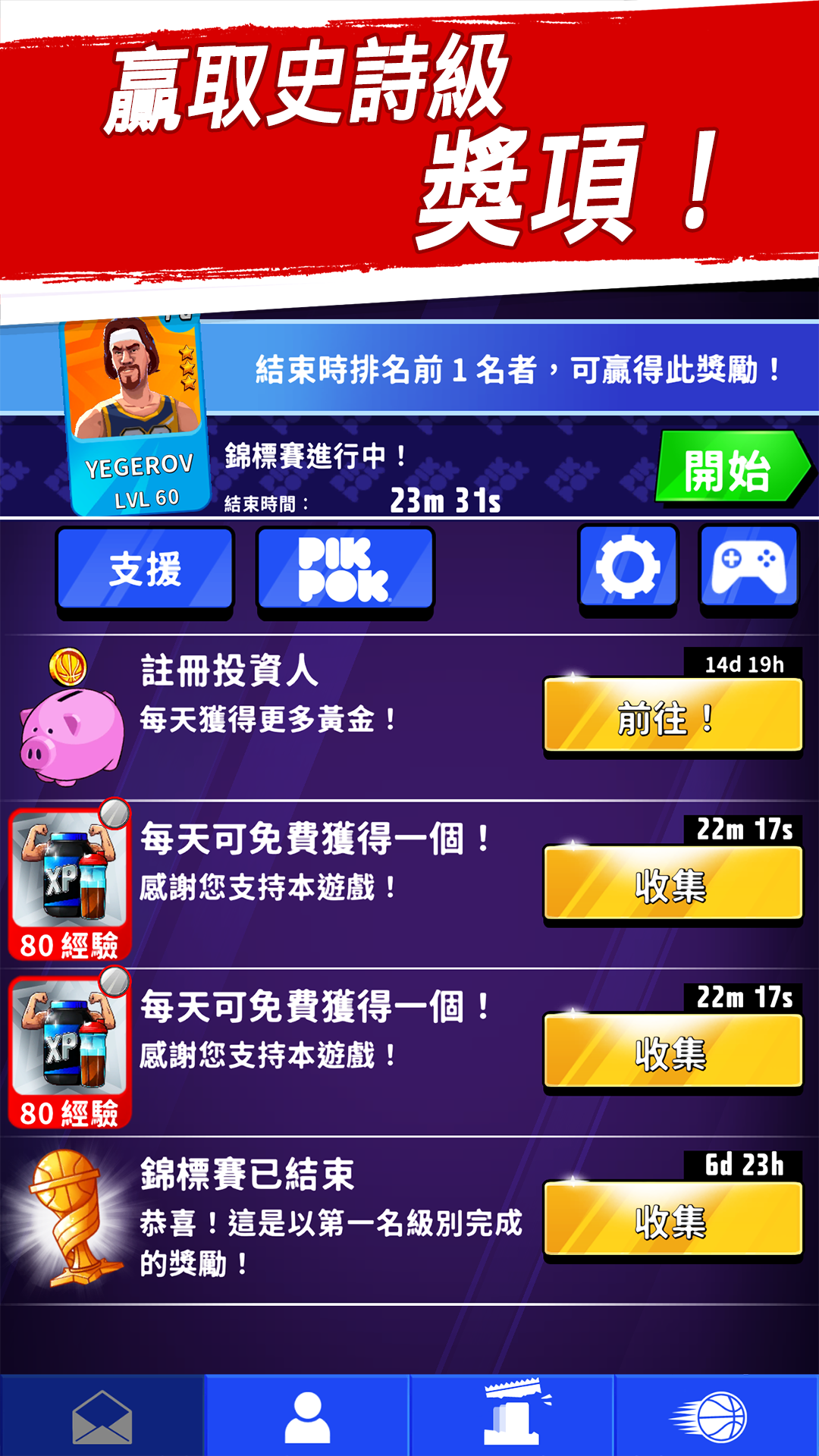 籃球明星爭霸戰 遊戲截圖