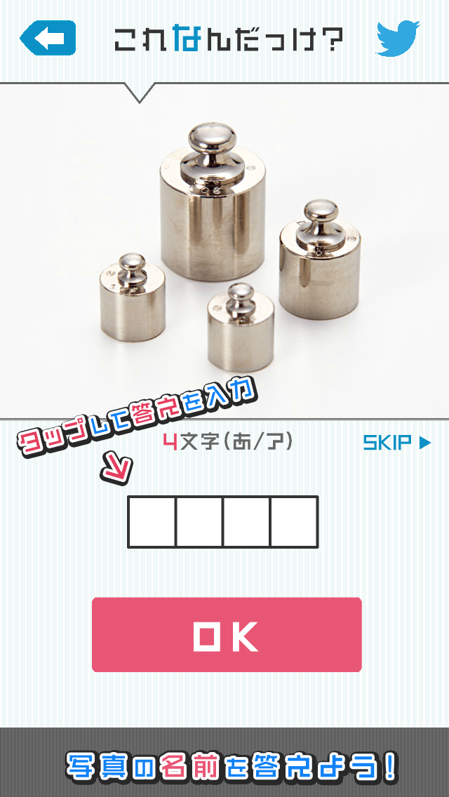 これなんだっけ？ Game Screenshot