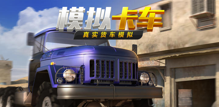 Banner of Real Truck Simulator: Simulate Trucks 