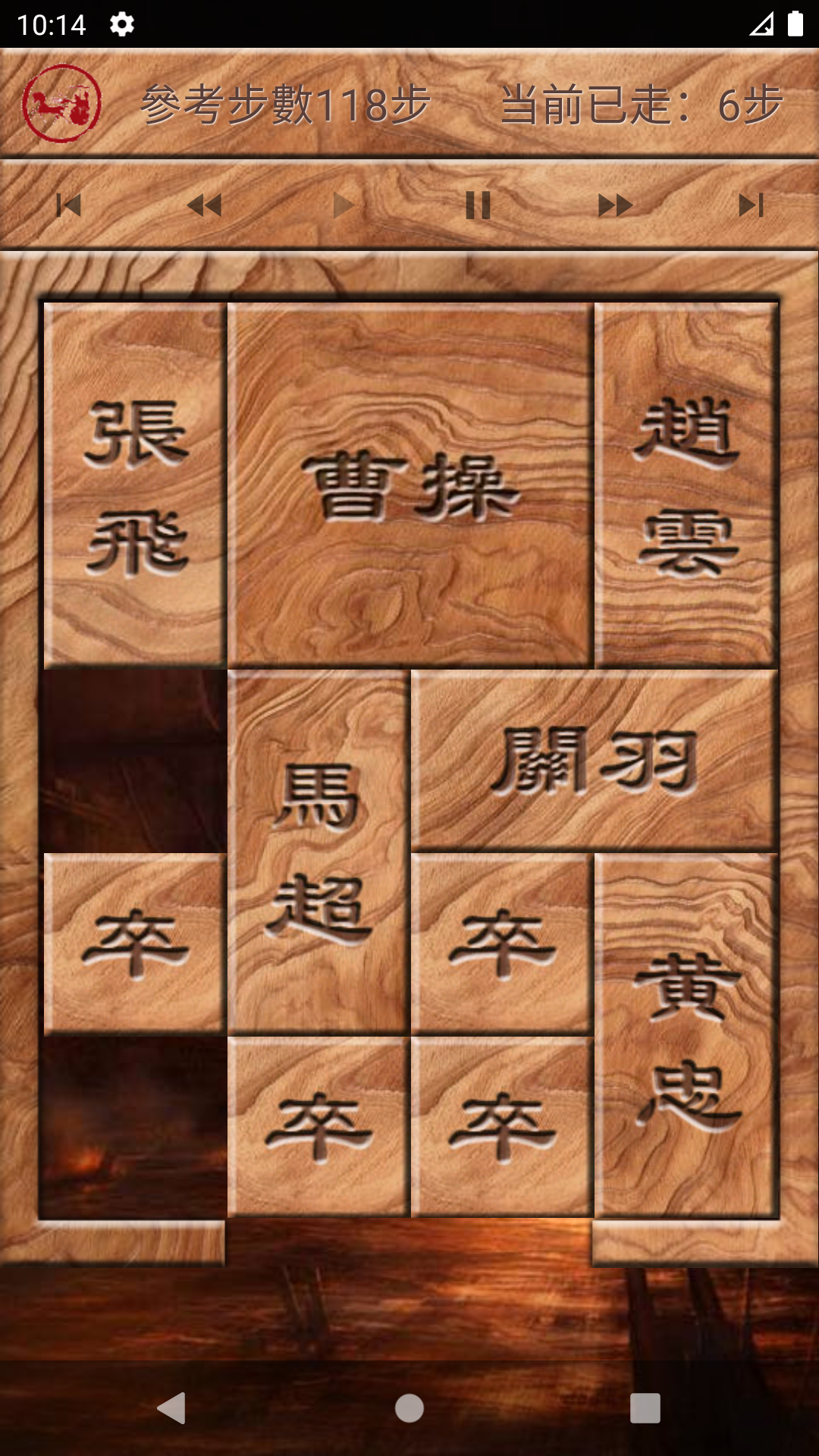 華容道 可自創陣型 智能還原 Game Screenshot