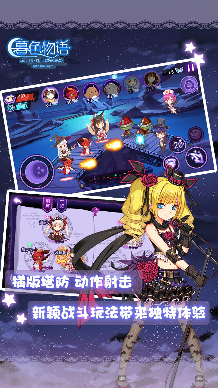 暮色物语 Game Screenshot