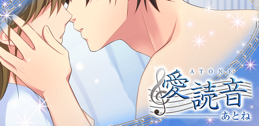 Banner of [Supervisionado por Shinji Nojima] Aiyokuon-ATONE- (jogo de romance) 1.0.2