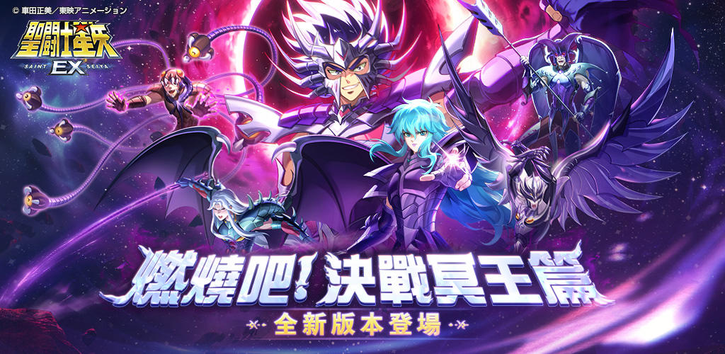 Banner of 聖鬥士星矢EX-東映動畫正版授權 