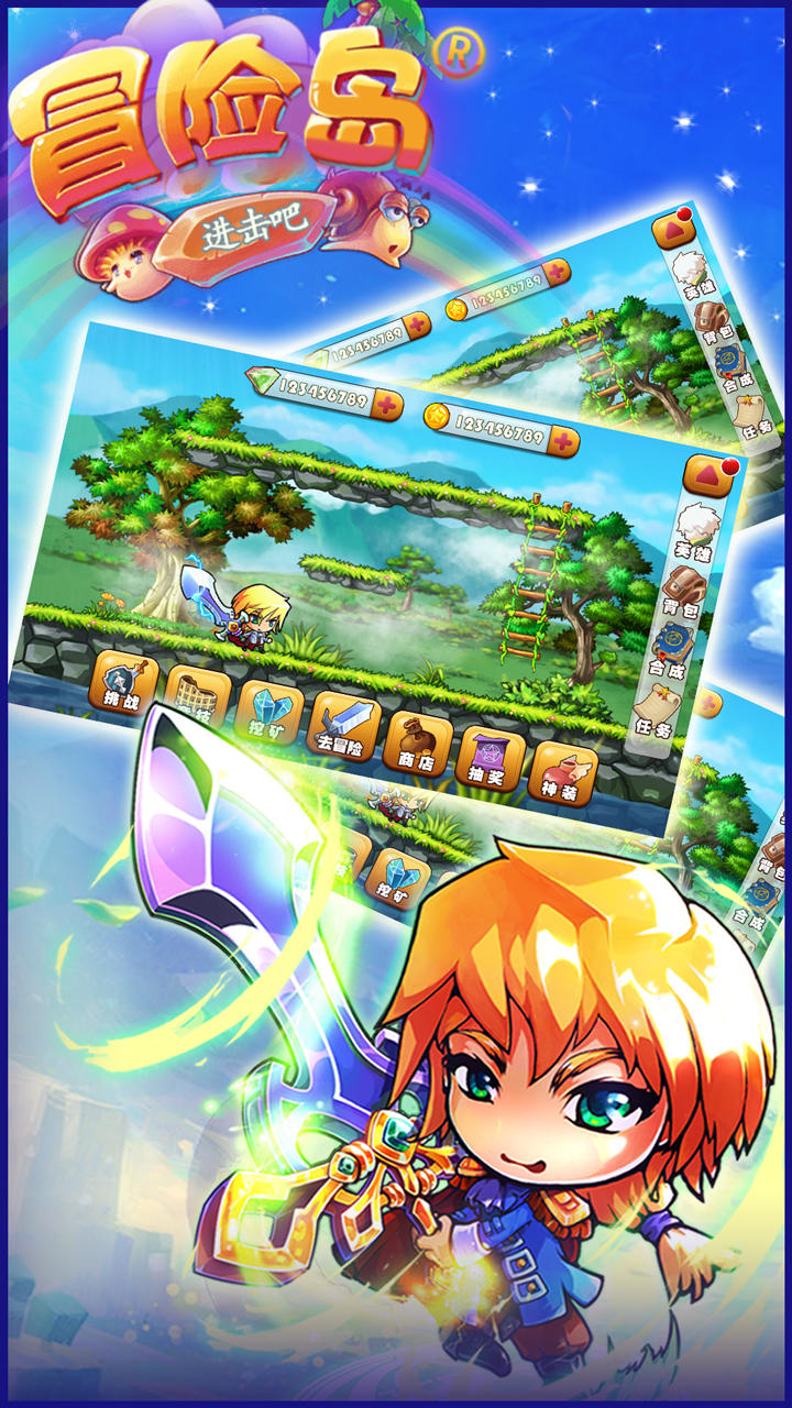 进击吧冒险岛 Game Screenshot