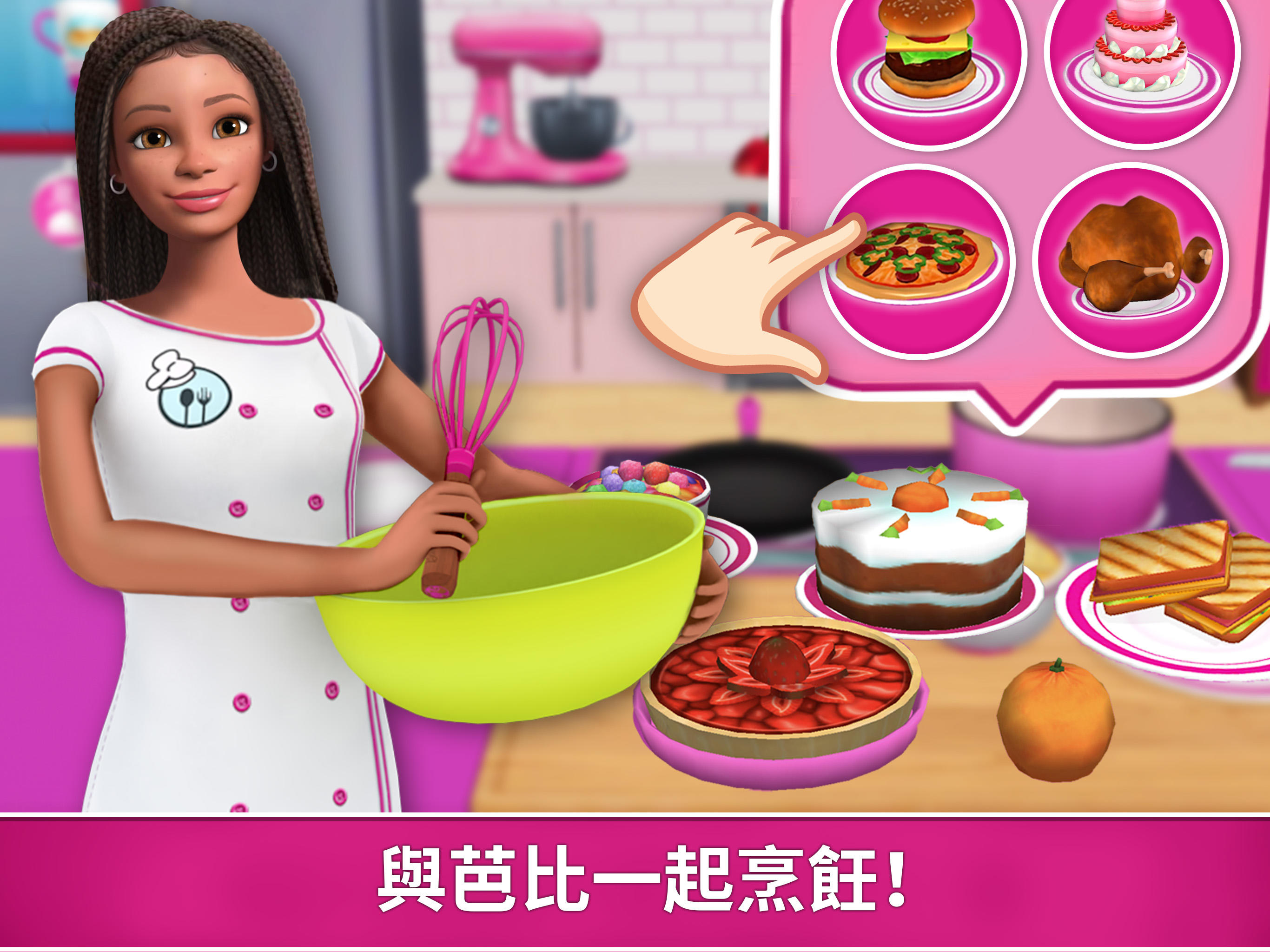Barbie Dreamhouse Adventures 遊戲截圖