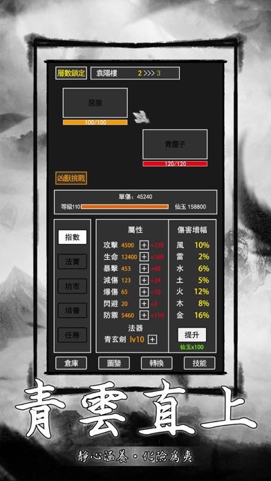 飛升-文字修仙 Game Screenshot
