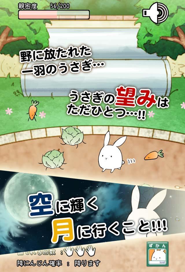 これはうさぎですか？―無料で遊べる放置系育成ゲーム ゲームのスクリーンショット