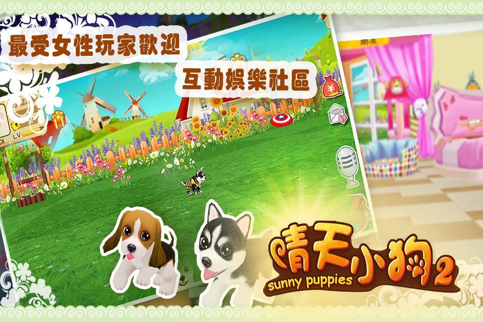 晴天小狗2 ゲームのスクリーンショット