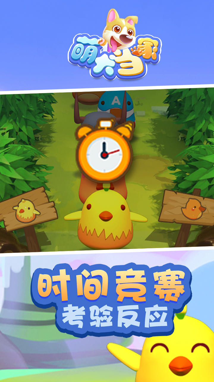 萌犬当家 Game Screenshot
