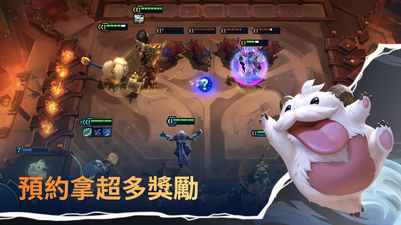 《聯盟戰棋》手機版 Game Screenshot