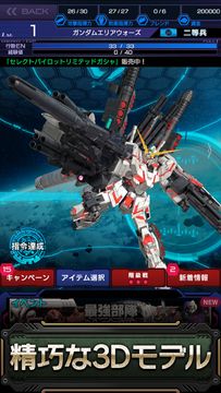 ガンダムエリアウォーズ Game Screenshot