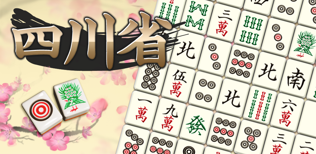 Banner of Teka-teki Mahjong Shisensho 2.3.9