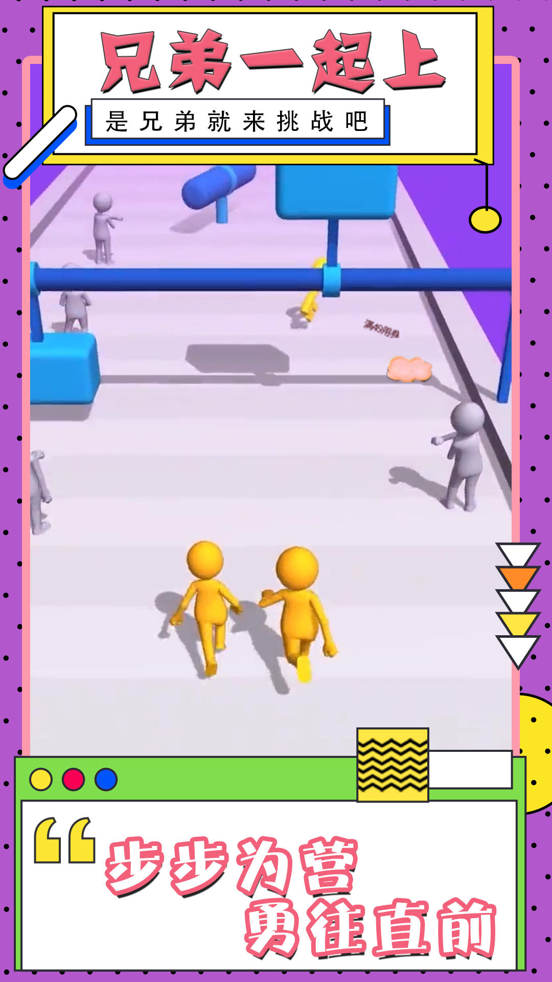 兄弟一起上 Game Screenshot