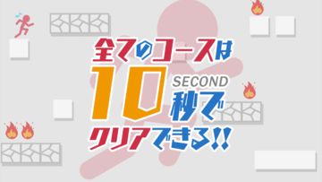 10秒走-伝説のランアクションゲーム- Game Screenshot