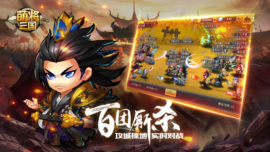 Screenshot of 萌将三国