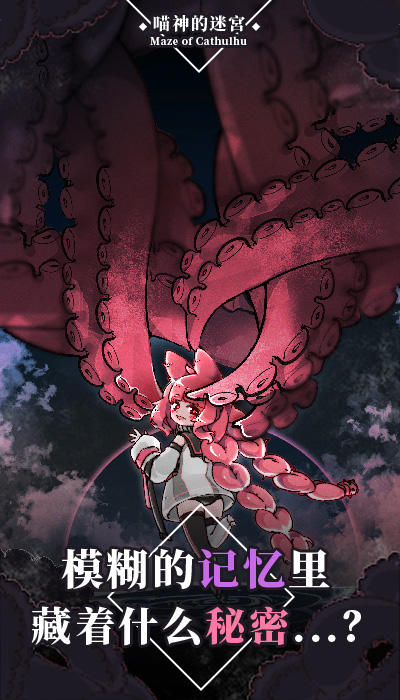 喵神的迷宫 ภาพหน้าจอเกม