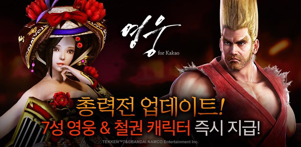Banner of 영웅 5.8.0.2