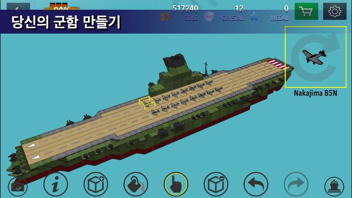 군함 공예 게임 스크린샷