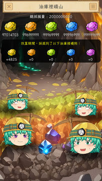 養育油庫裏 遊戲截圖