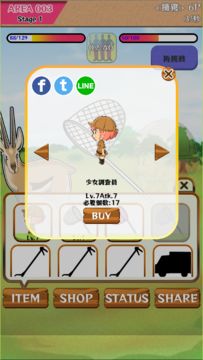 Savannah Expedition Game Screenshot