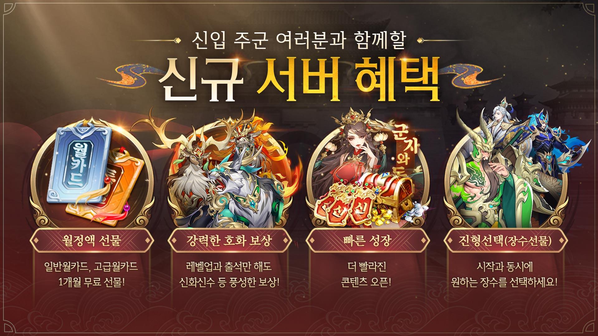 Cuplikan Layar Game 파이널삼국지2: 풍성한 신규서버 혜택 대기중!