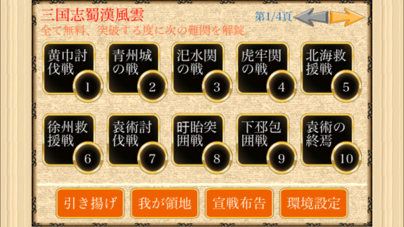 三国志蜀漢風雲 게임 스크린샷