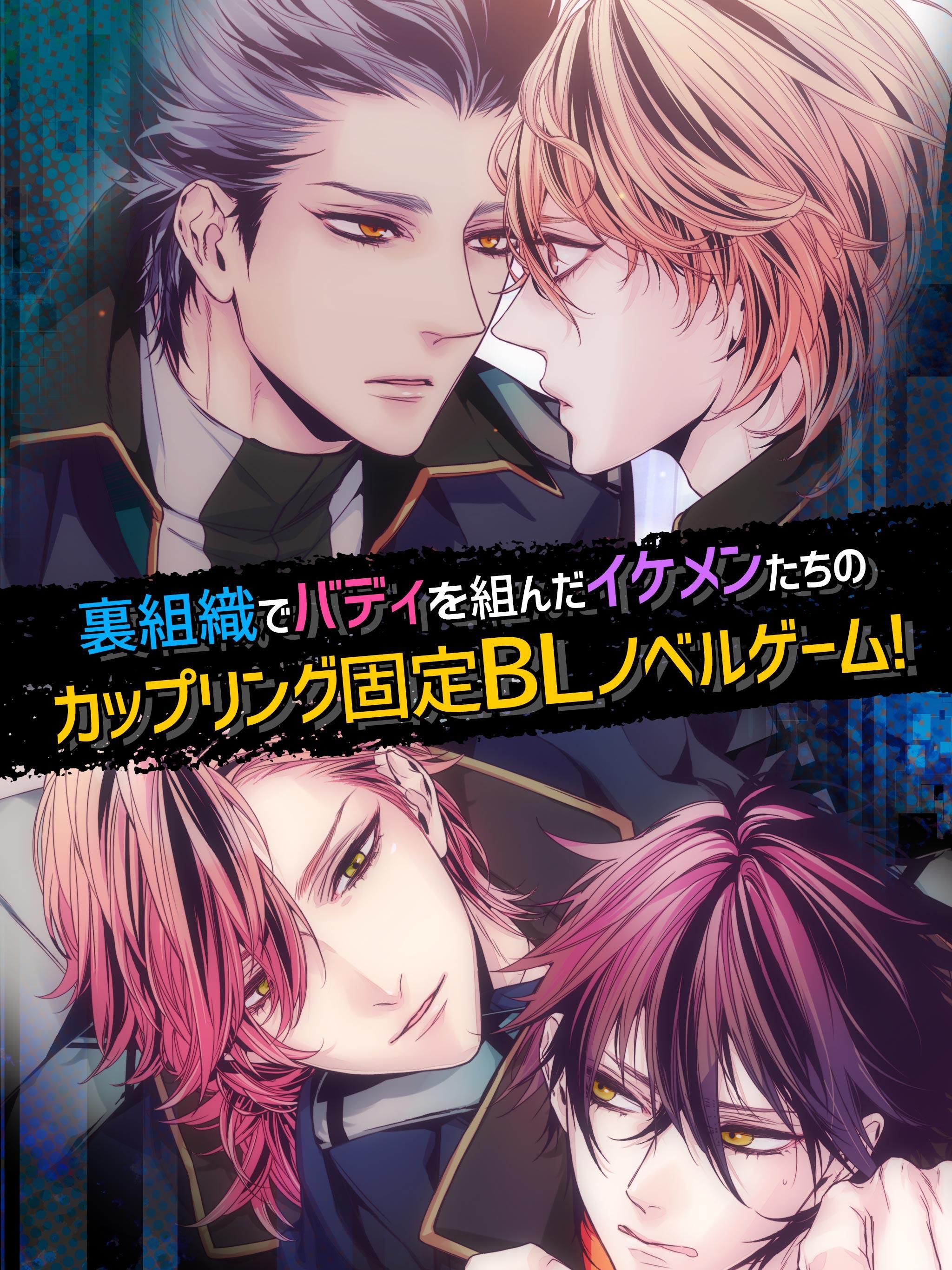 【BL】ネクサスコードPlus【女性向け恋愛ゲーム】 Game Screenshot