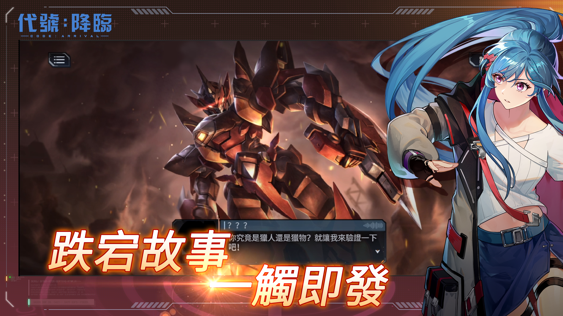 代號：降臨 Game Screenshot