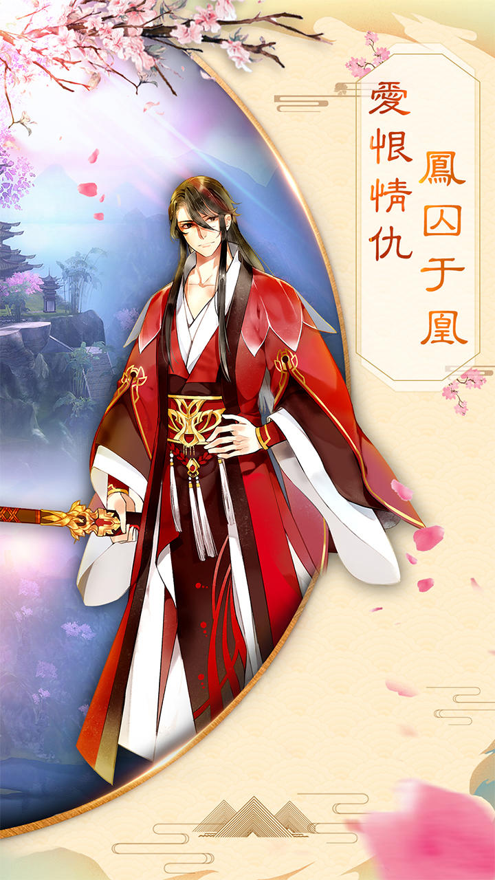 凤囚凰 Game Screenshot