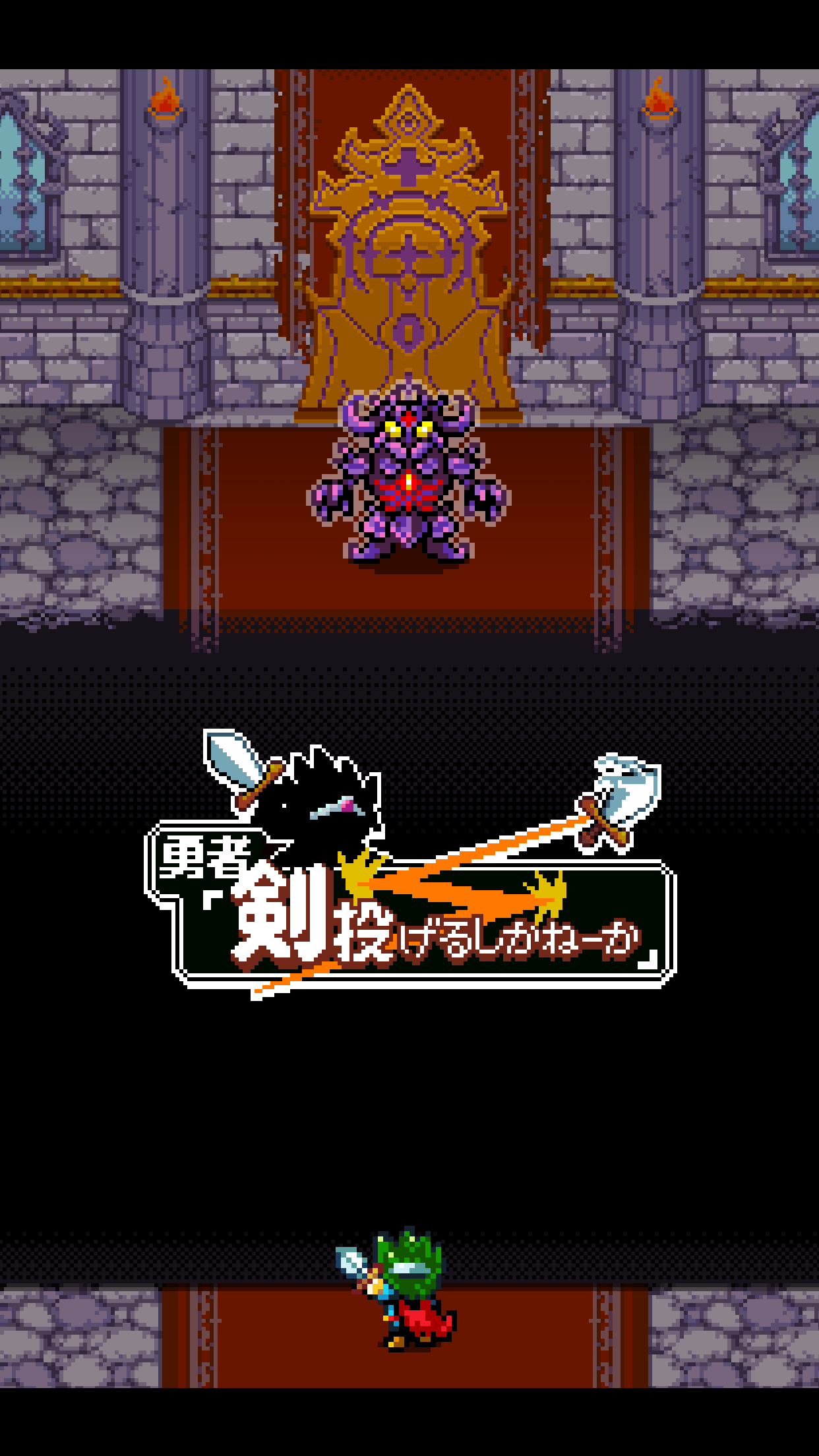 勇者「剣投げるしかねーか」 ゲームのスクリーンショット